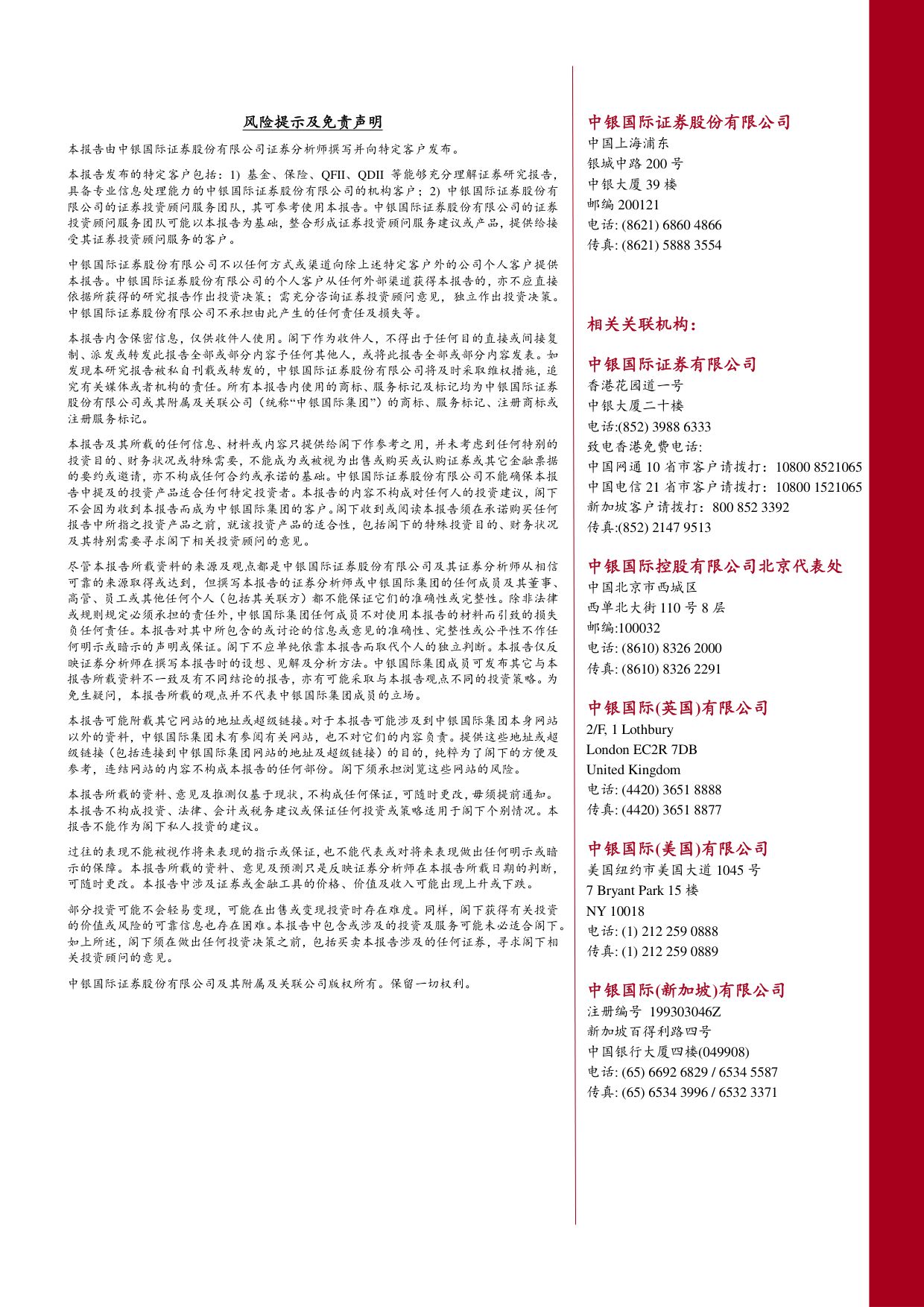 中银证券-医药生物行业周报医疗设备招投标边际改善关注高值耗材续标进展.pdf