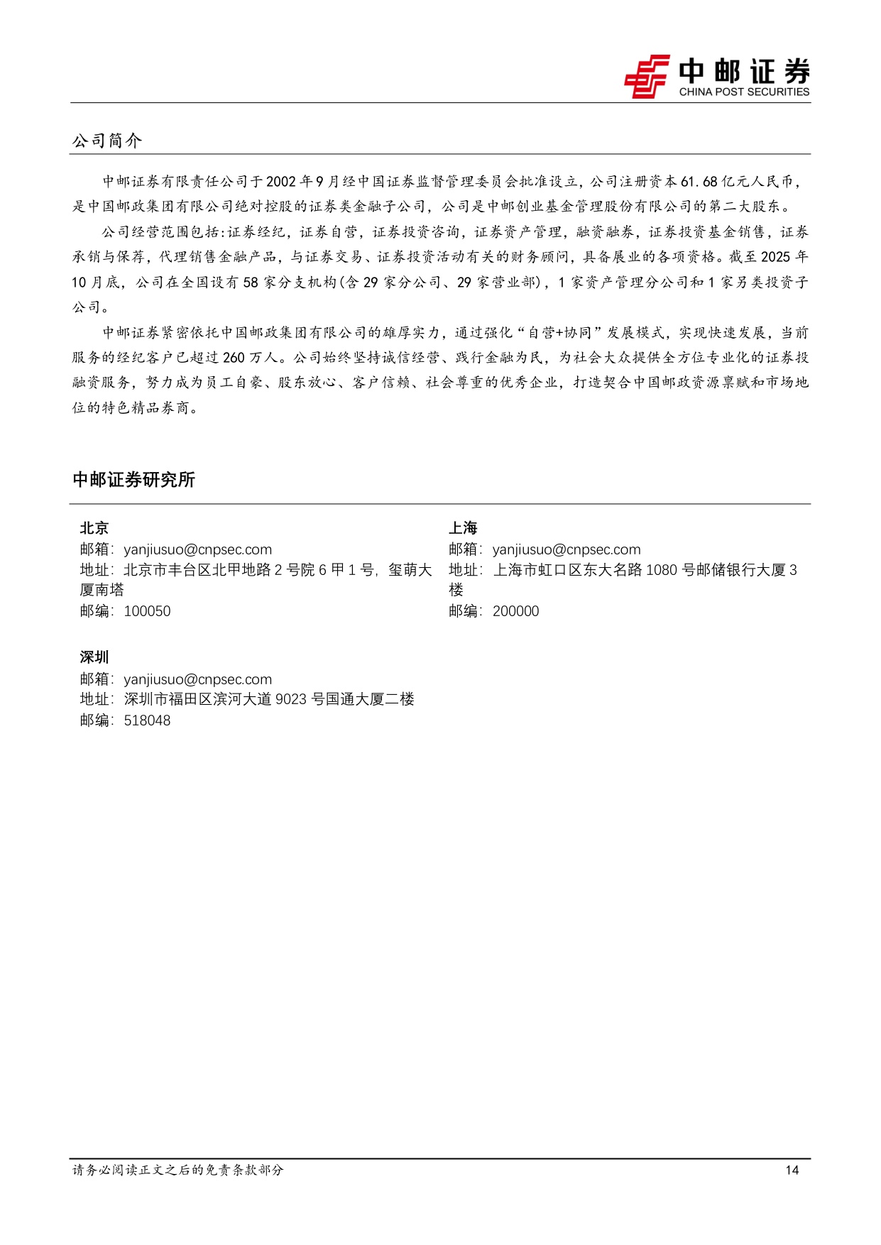 中邮证券-医药生物行业周报不惧调整医药有望继续迎来资金政策基本面共振向上.pdf