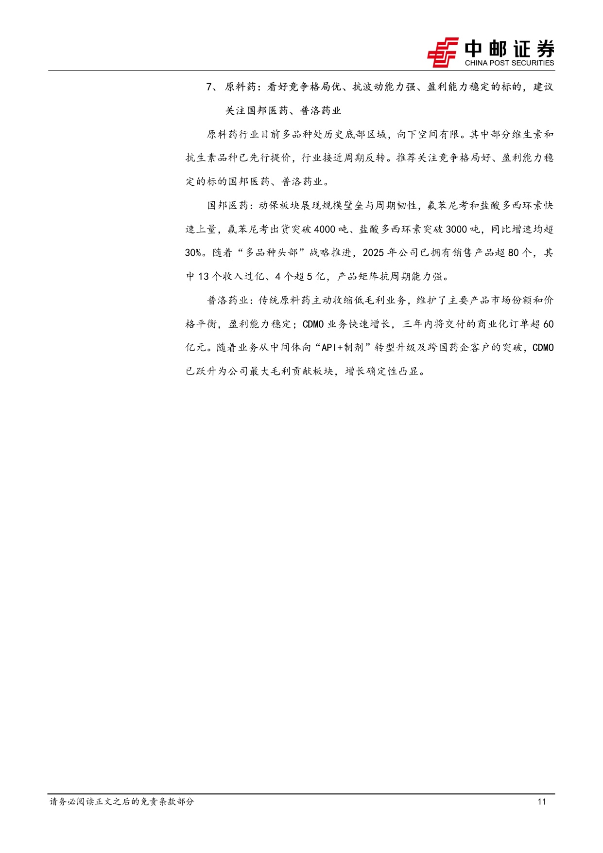 中邮证券-医药生物行业周报医药反攻关注创新药及产业链.pdf