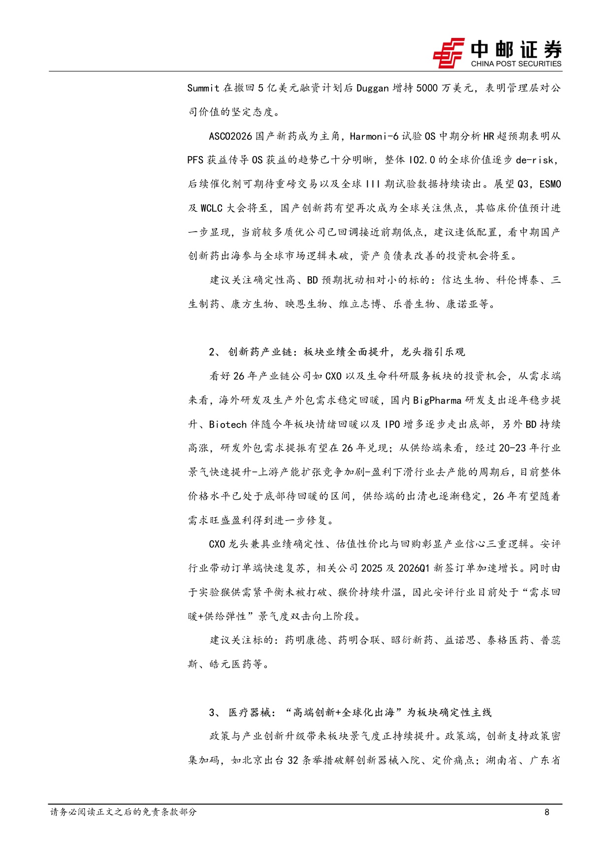 中邮证券-医药生物行业周报医药反攻关注创新药及产业链.pdf