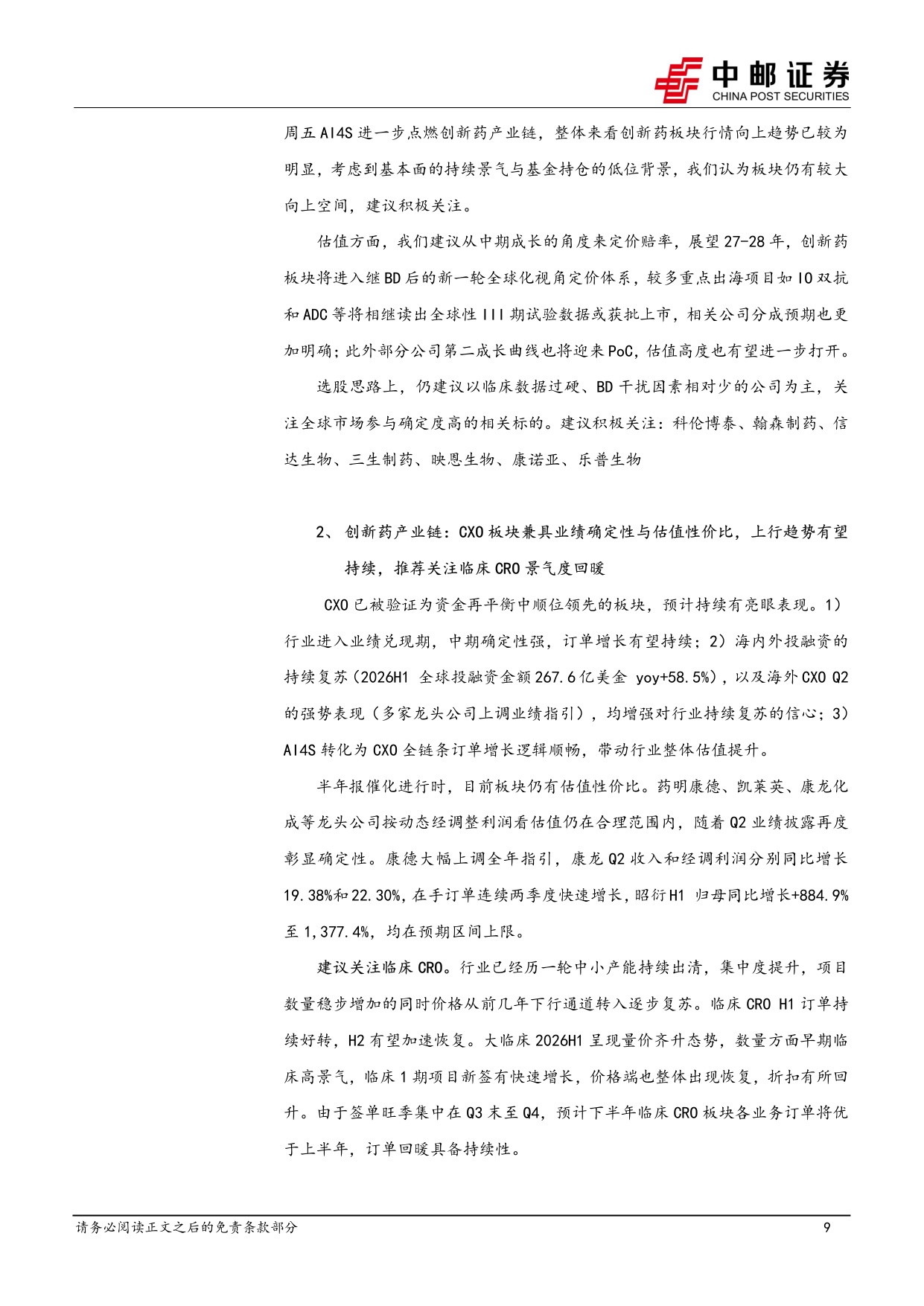 中邮证券-医药生物行业报告看好临床CRO订单加速回暖景气度有望提升.pdf