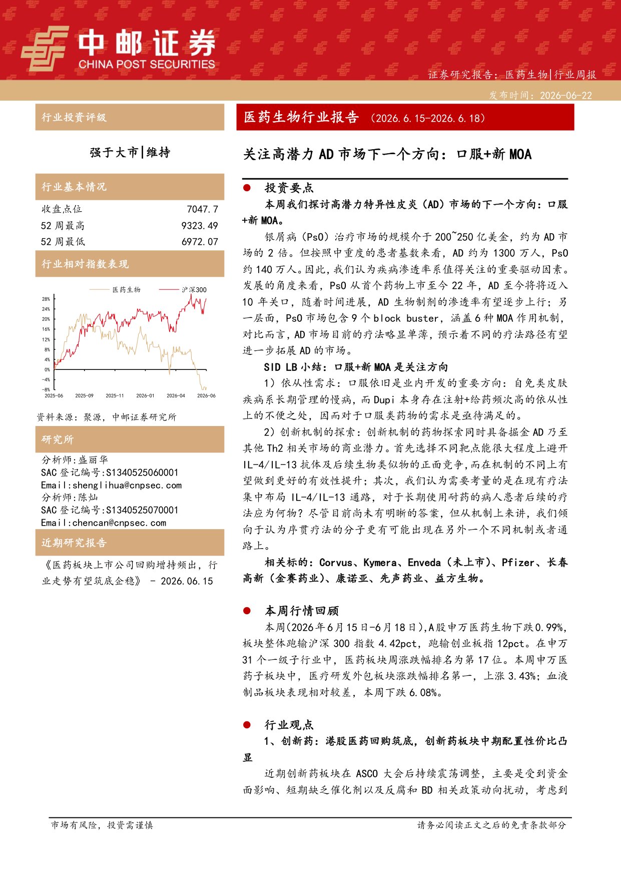 中邮证券-医药生物行业周报-关注高潜力AD市场下一个方向口服新MOA.pdf