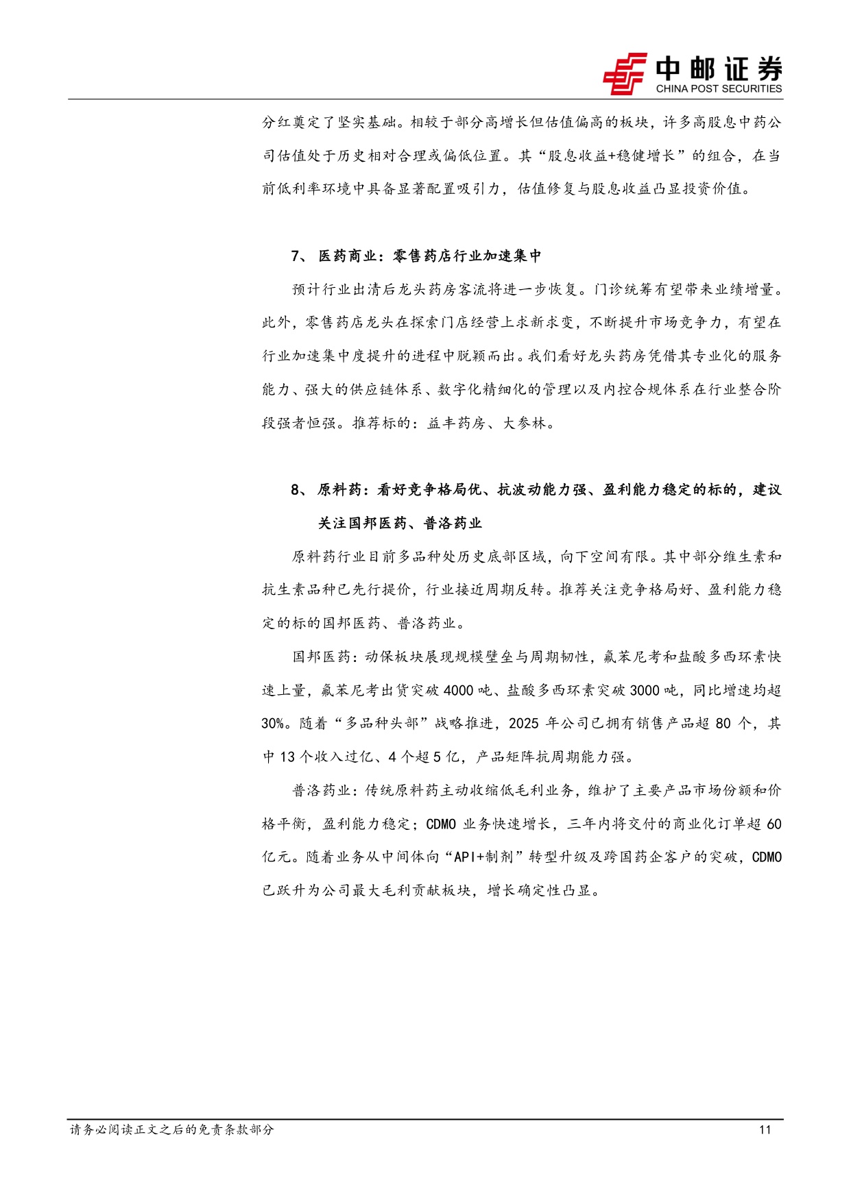 中邮证券-医药生物行业周报-关注高潜力AD市场下一个方向口服新MOA.pdf