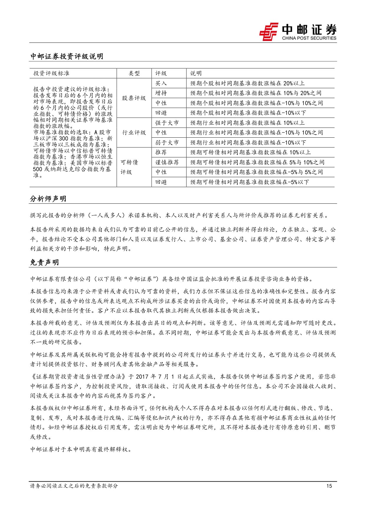 中邮证券-医药生物行业周报-关注高潜力AD市场下一个方向口服新MOA.pdf