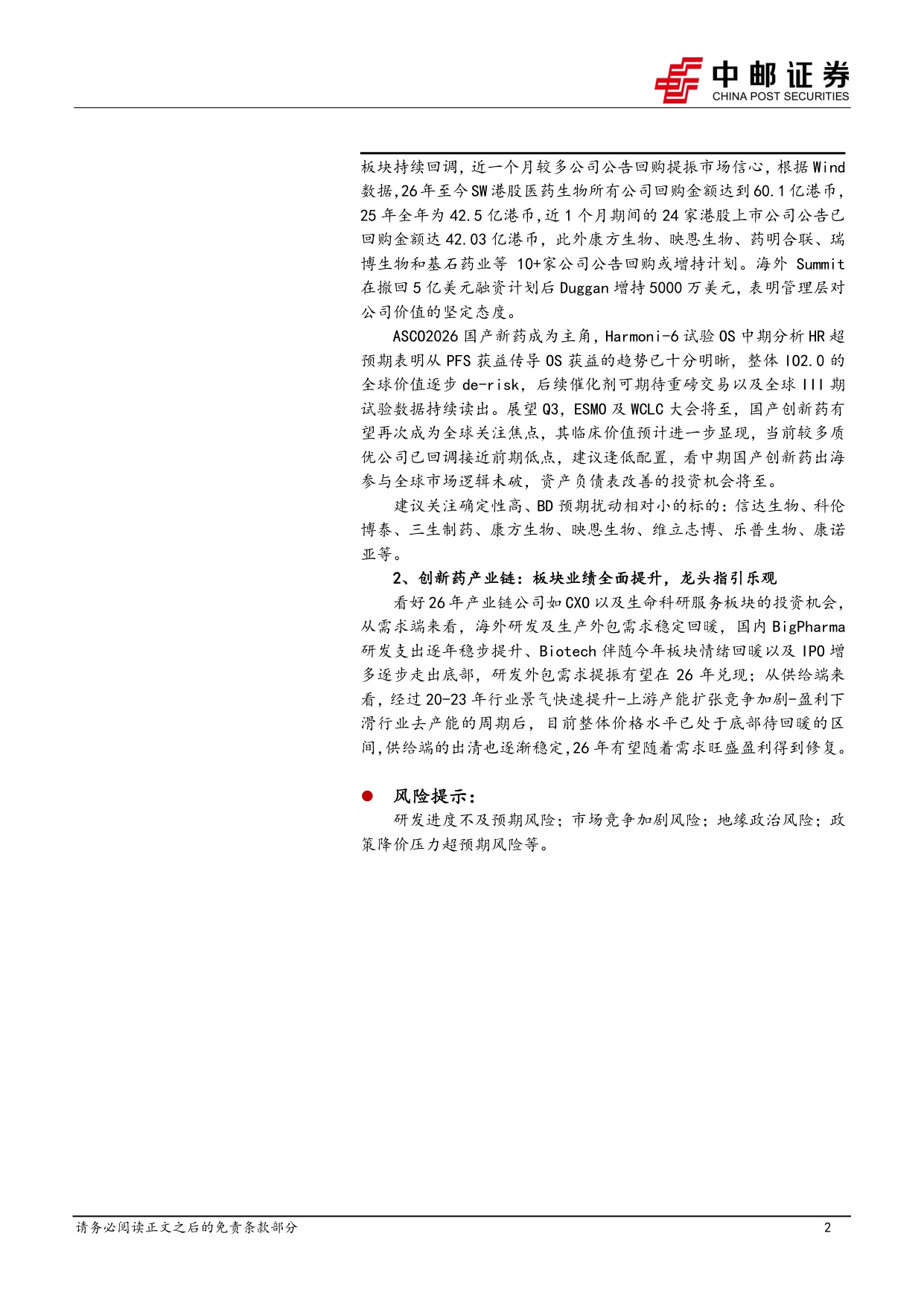 中邮证券-医药生物行业周报-关注高潜力AD市场下一个方向口服新MOA.pdf