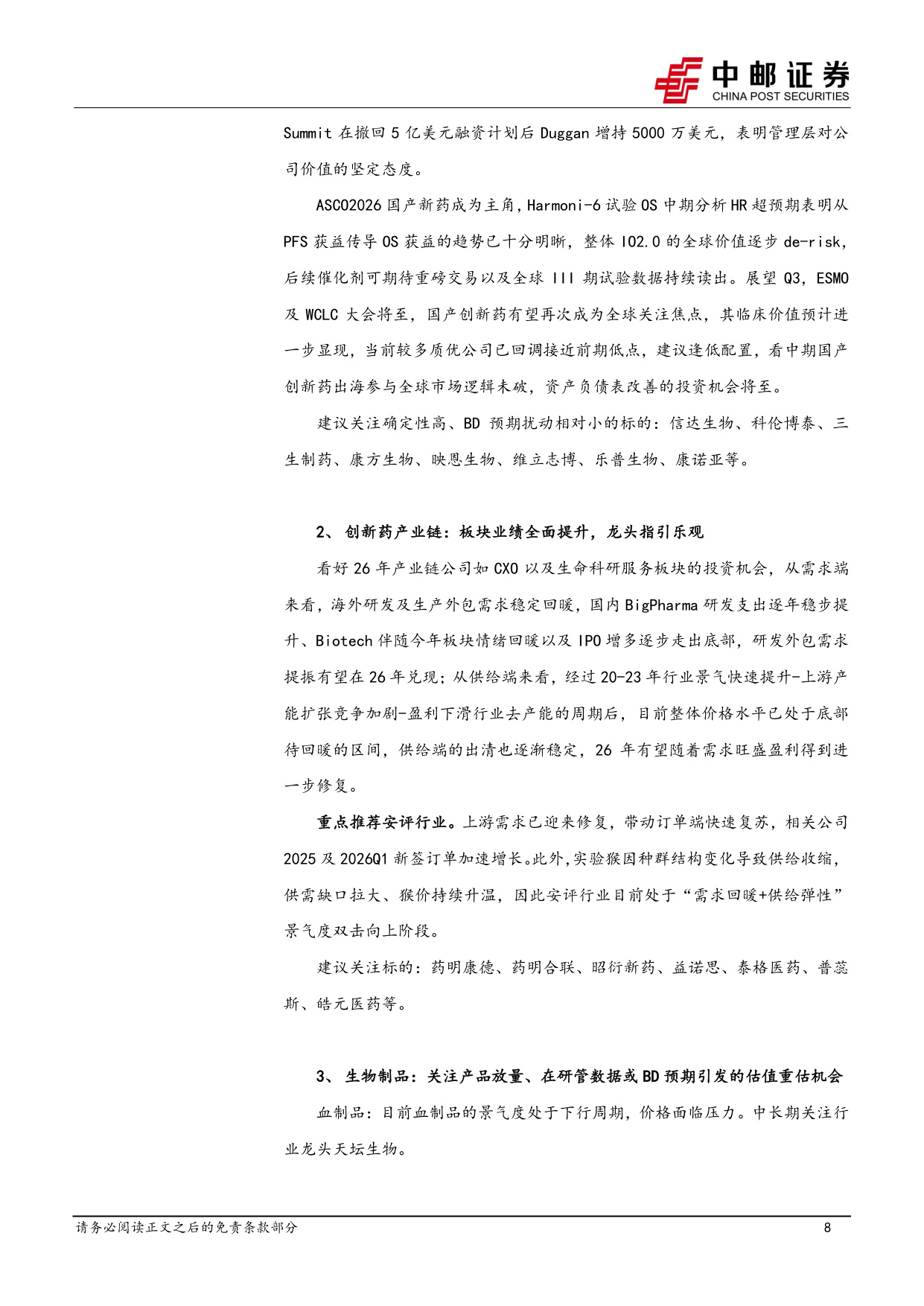 中邮证券-医药生物行业周报-关注高潜力AD市场下一个方向口服新MOA.pdf