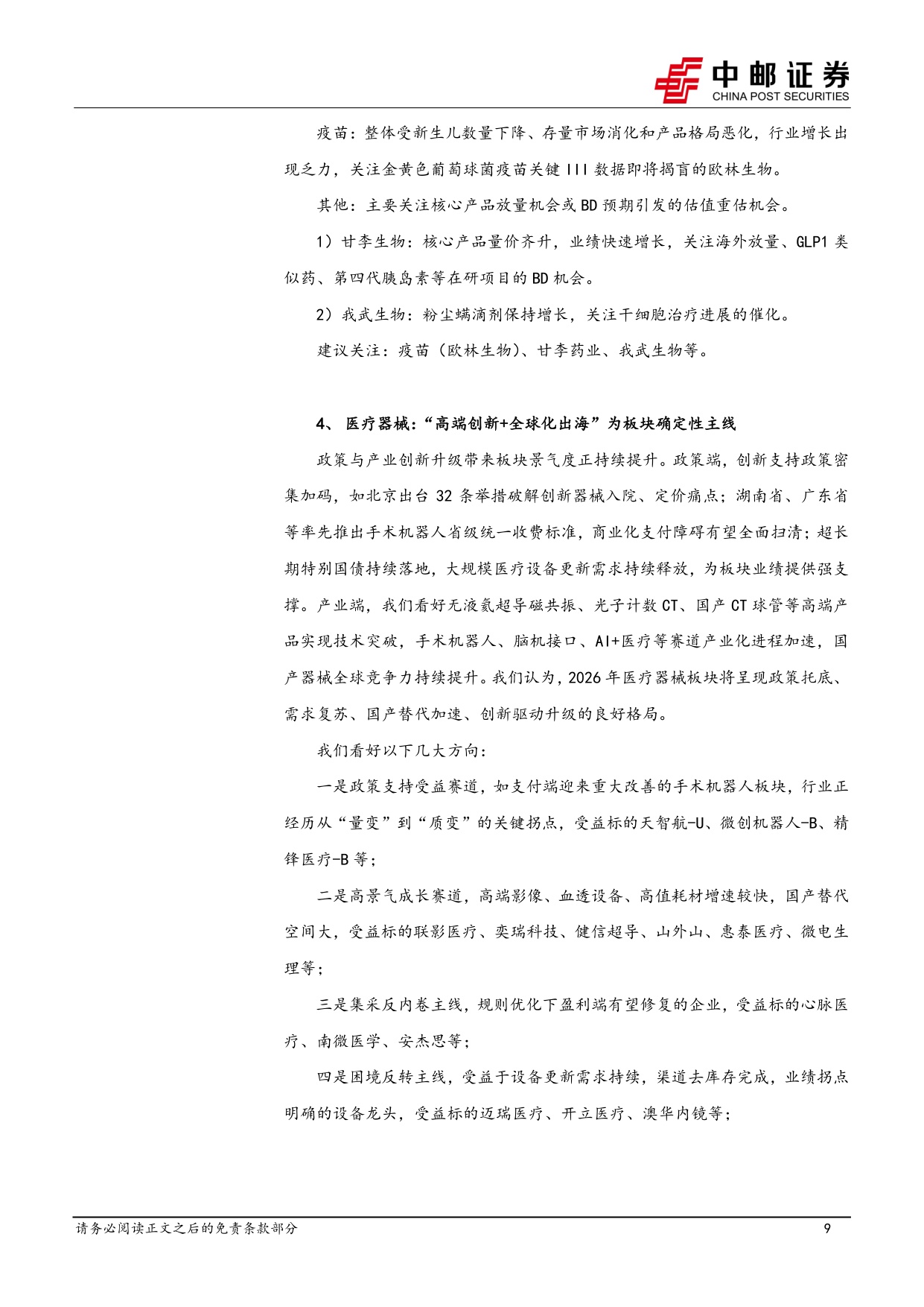 中邮证券-医药生物行业周报-关注高潜力AD市场下一个方向口服新MOA.pdf