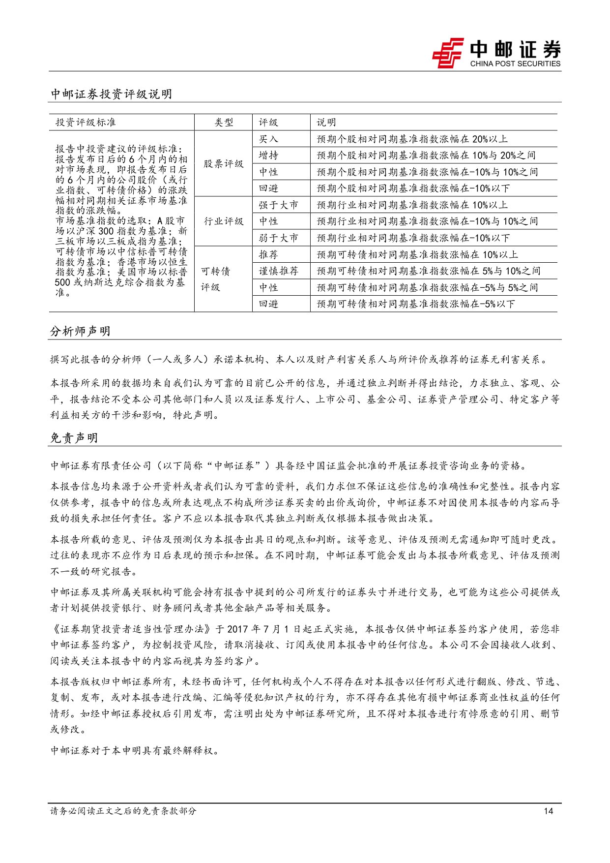 中邮证券-医药生物行业周报医药板块上市公司回购增持频出行业走势有望筑底企稳.pdf