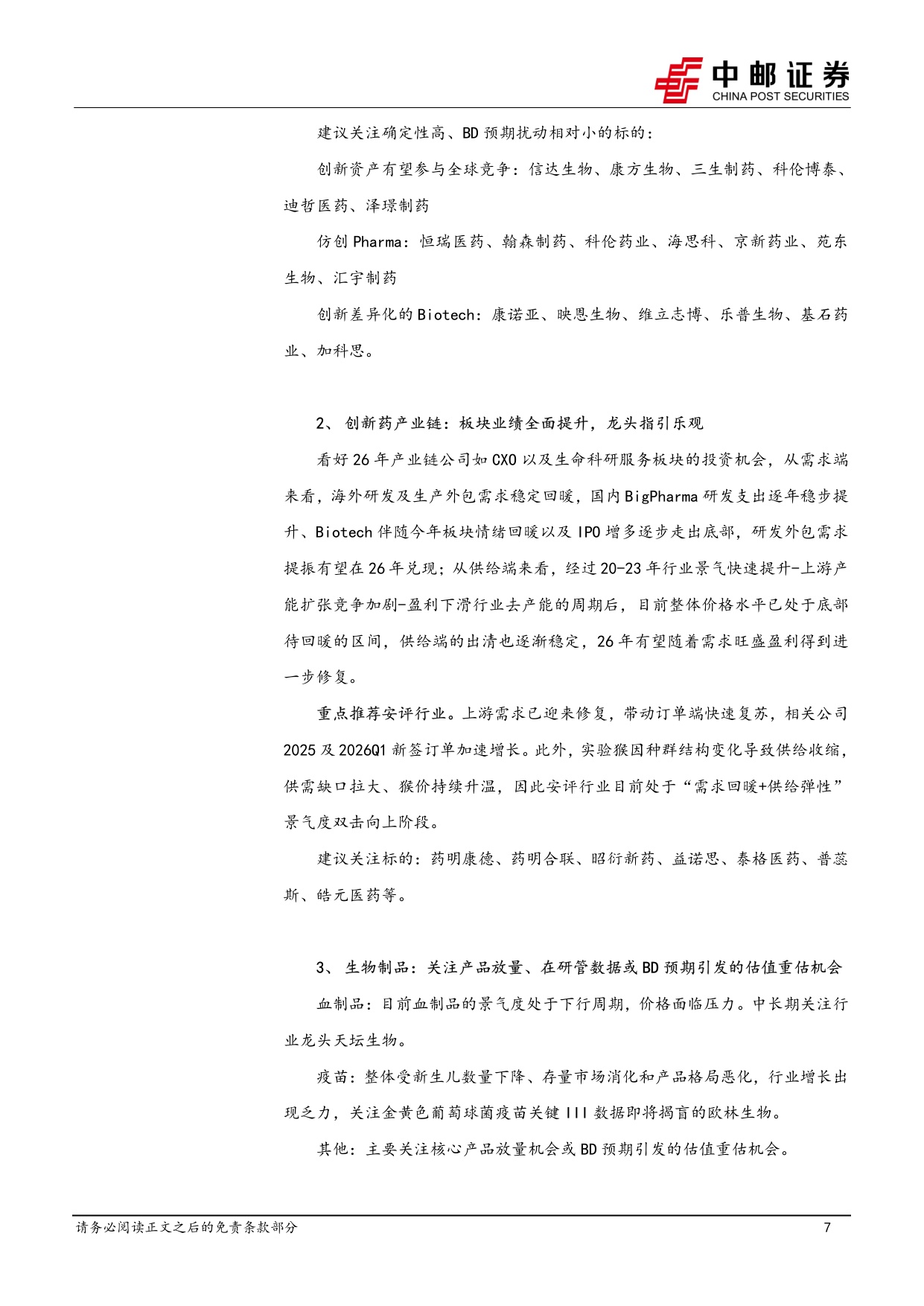 中邮证券-医药生物行业周报医药板块上市公司回购增持频出行业走势有望筑底企稳.pdf