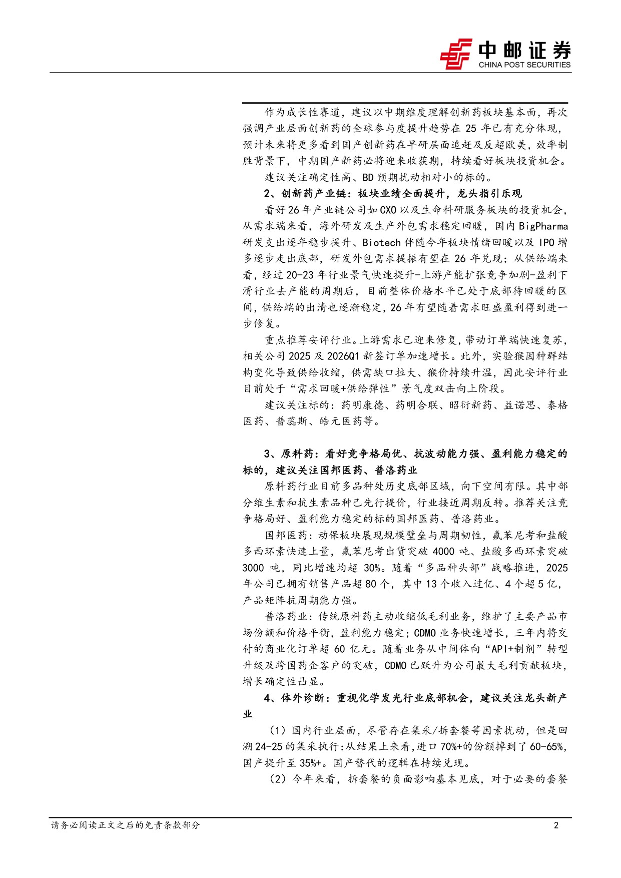 中邮证券-医药生物行业周报sac-TMT1L肺癌数据优异夯实IOADC下一代疗法基础.pdf
