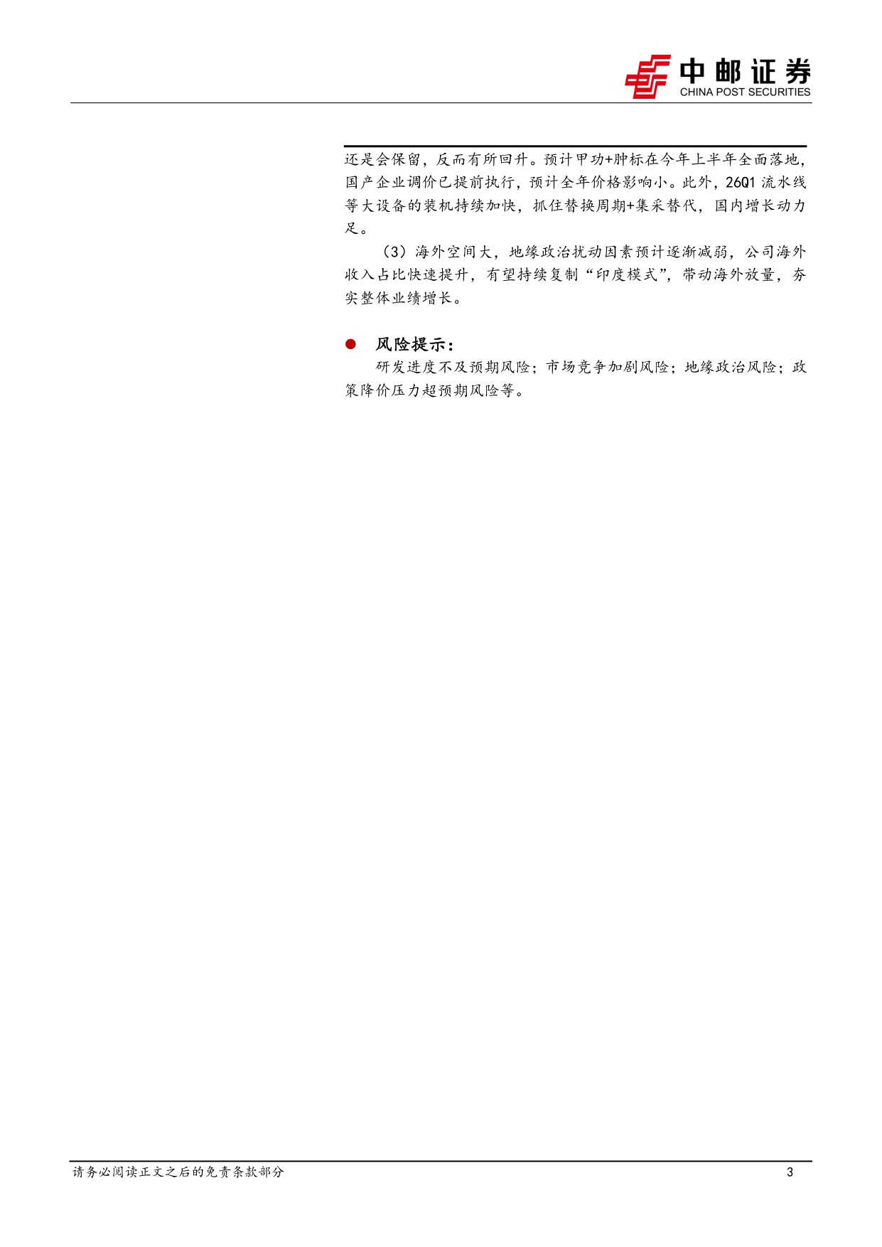 中邮证券-医药生物行业周报sac-TMT1L肺癌数据优异夯实IOADC下一代疗法基础.pdf