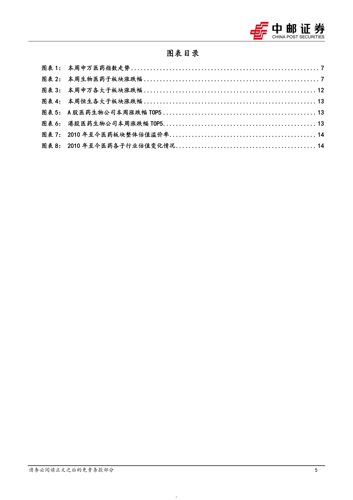 中邮证券-医药生物行业周报sac-TMT1L肺癌数据优异夯实IOADC下一代疗法基础.pdf