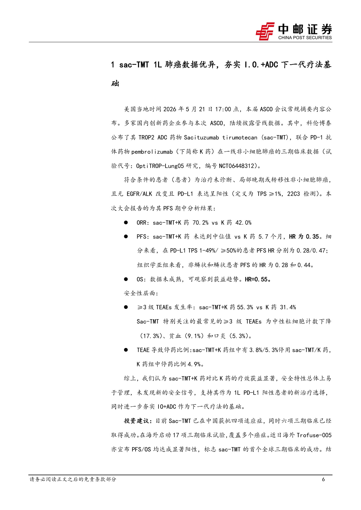 中邮证券-医药生物行业周报sac-TMT1L肺癌数据优异夯实IOADC下一代疗法基础.pdf