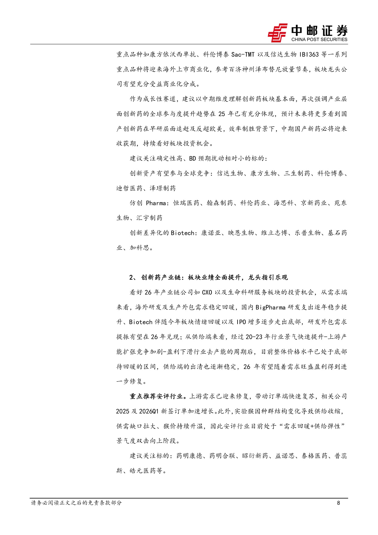 中邮证券-医药生物行业周报sac-TMT1L肺癌数据优异夯实IOADC下一代疗法基础.pdf