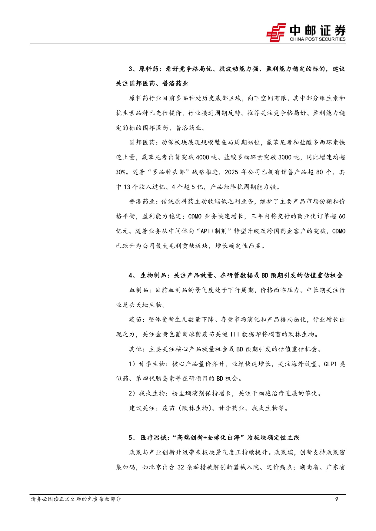 中邮证券-医药生物行业周报sac-TMT1L肺癌数据优异夯实IOADC下一代疗法基础.pdf