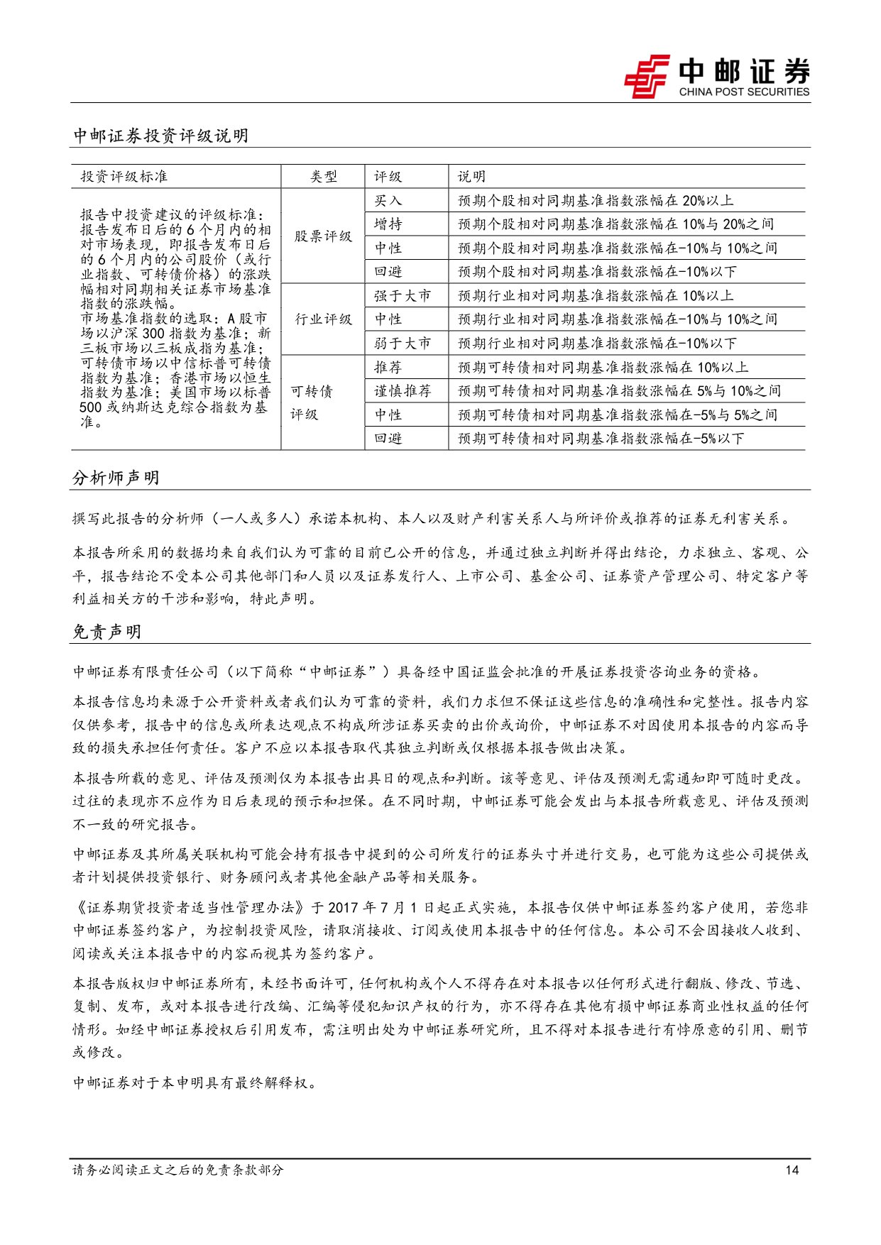中邮证券-医药生物行业报告海外CXOQ2业绩乐观国内外投融资持续回暖.pdf