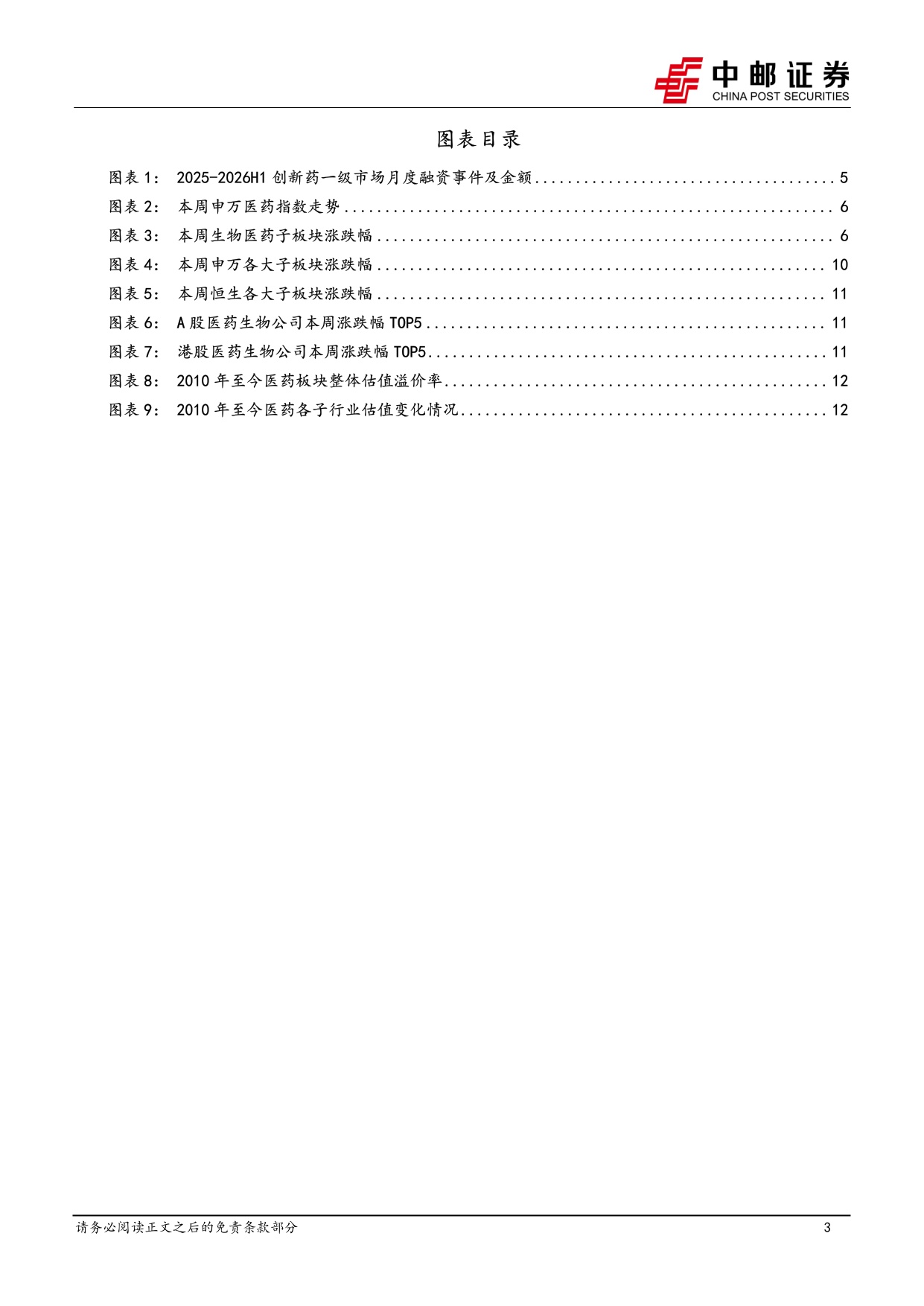 中邮证券-医药生物行业报告海外CXOQ2业绩乐观国内外投融资持续回暖.pdf