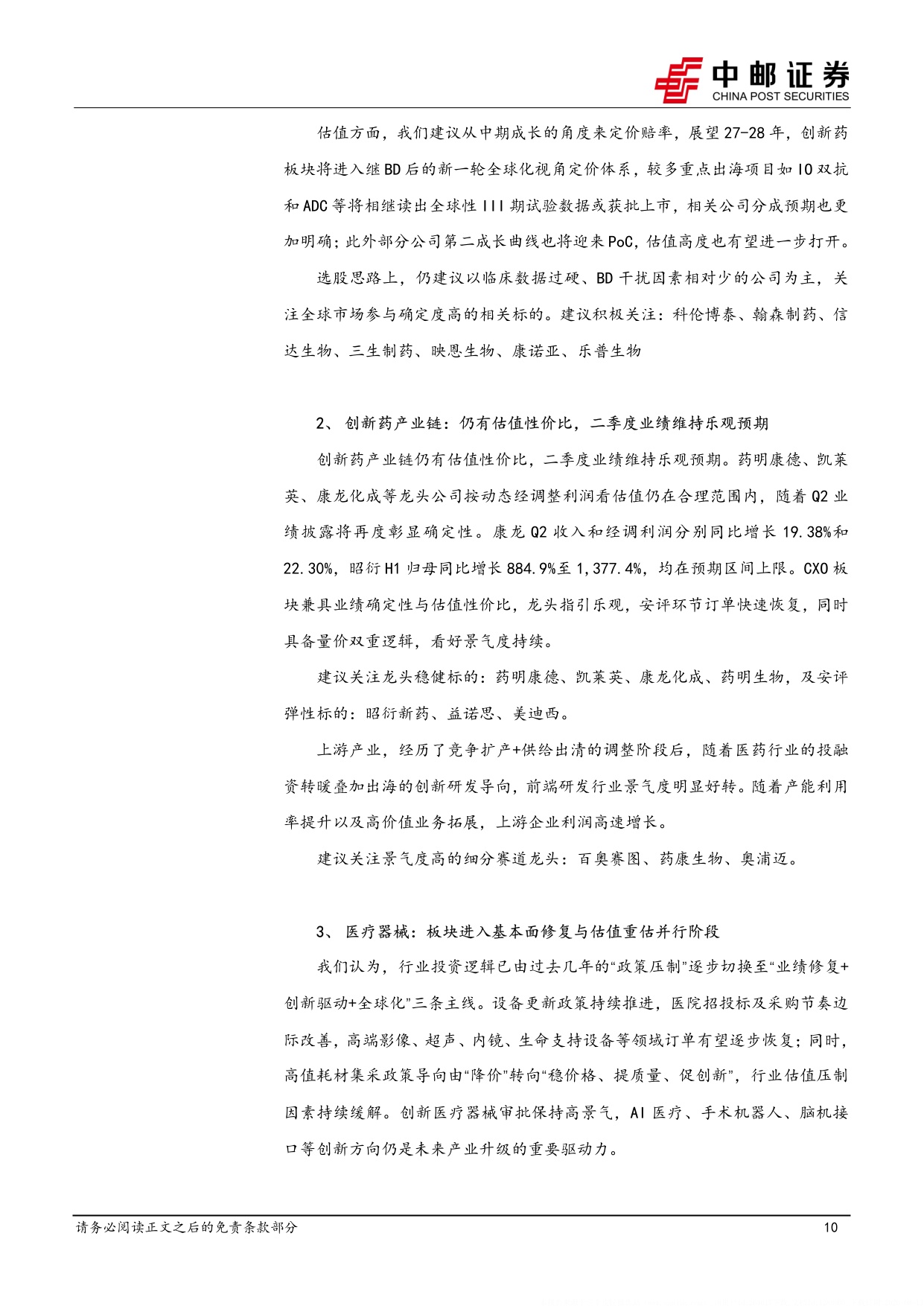 中邮证券-医药生物行业周报-AI制药持续进展TWST高增验证DBTL闭环关注产业链成长机遇.pdf