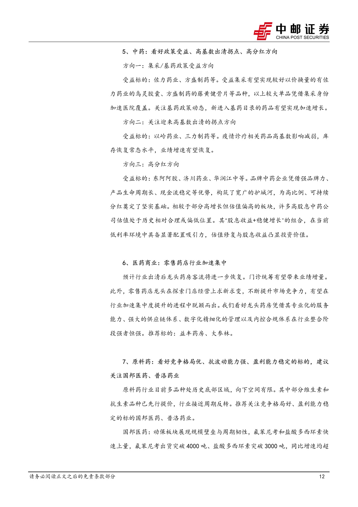 中邮证券-医药生物行业周报-AI制药持续进展TWST高增验证DBTL闭环关注产业链成长机遇.pdf