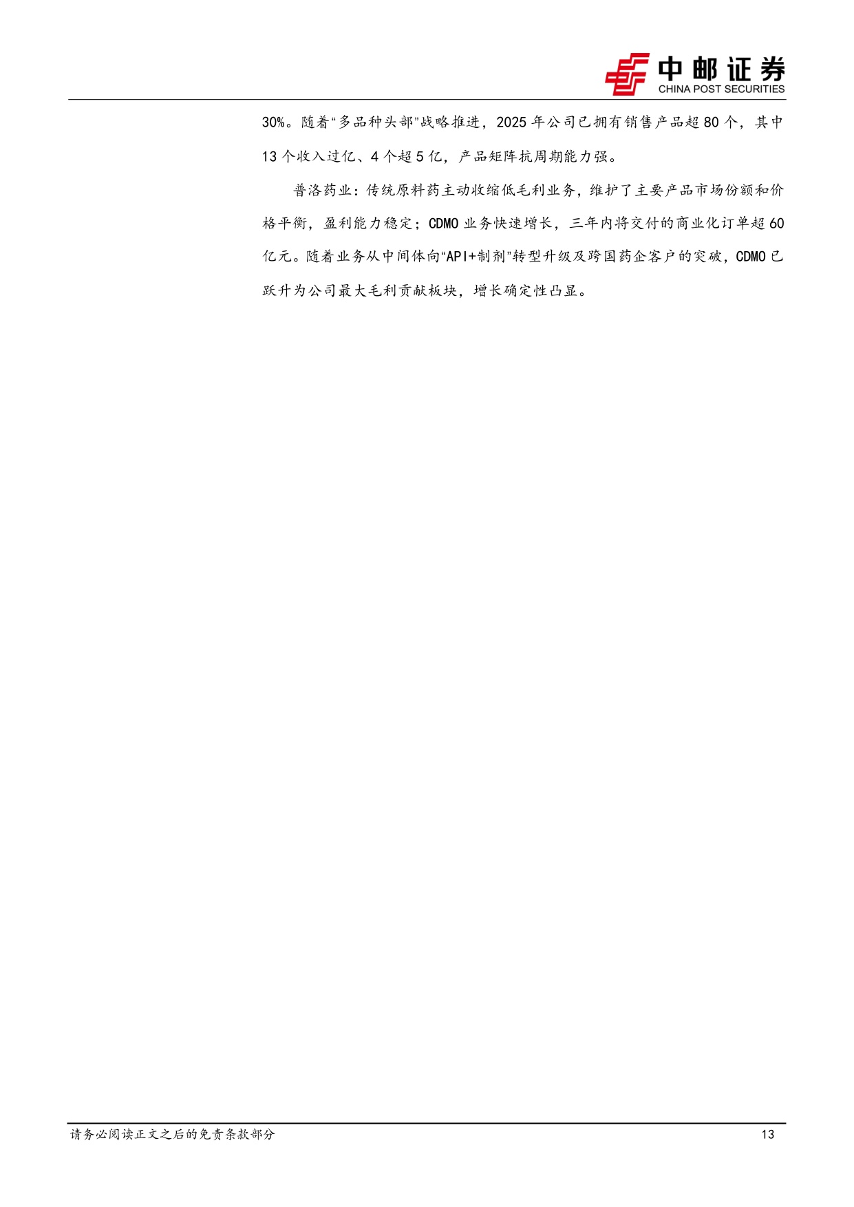 中邮证券-医药生物行业周报-AI制药持续进展TWST高增验证DBTL闭环关注产业链成长机遇.pdf