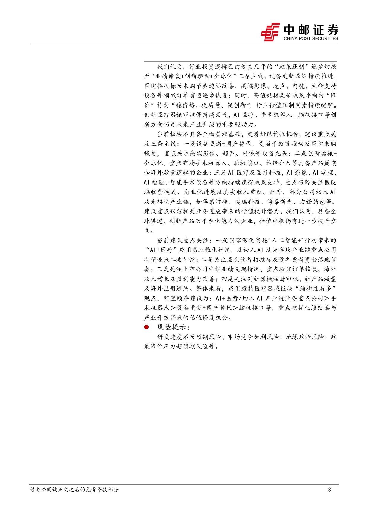 中邮证券-医药生物行业周报-AI制药持续进展TWST高增验证DBTL闭环关注产业链成长机遇.pdf