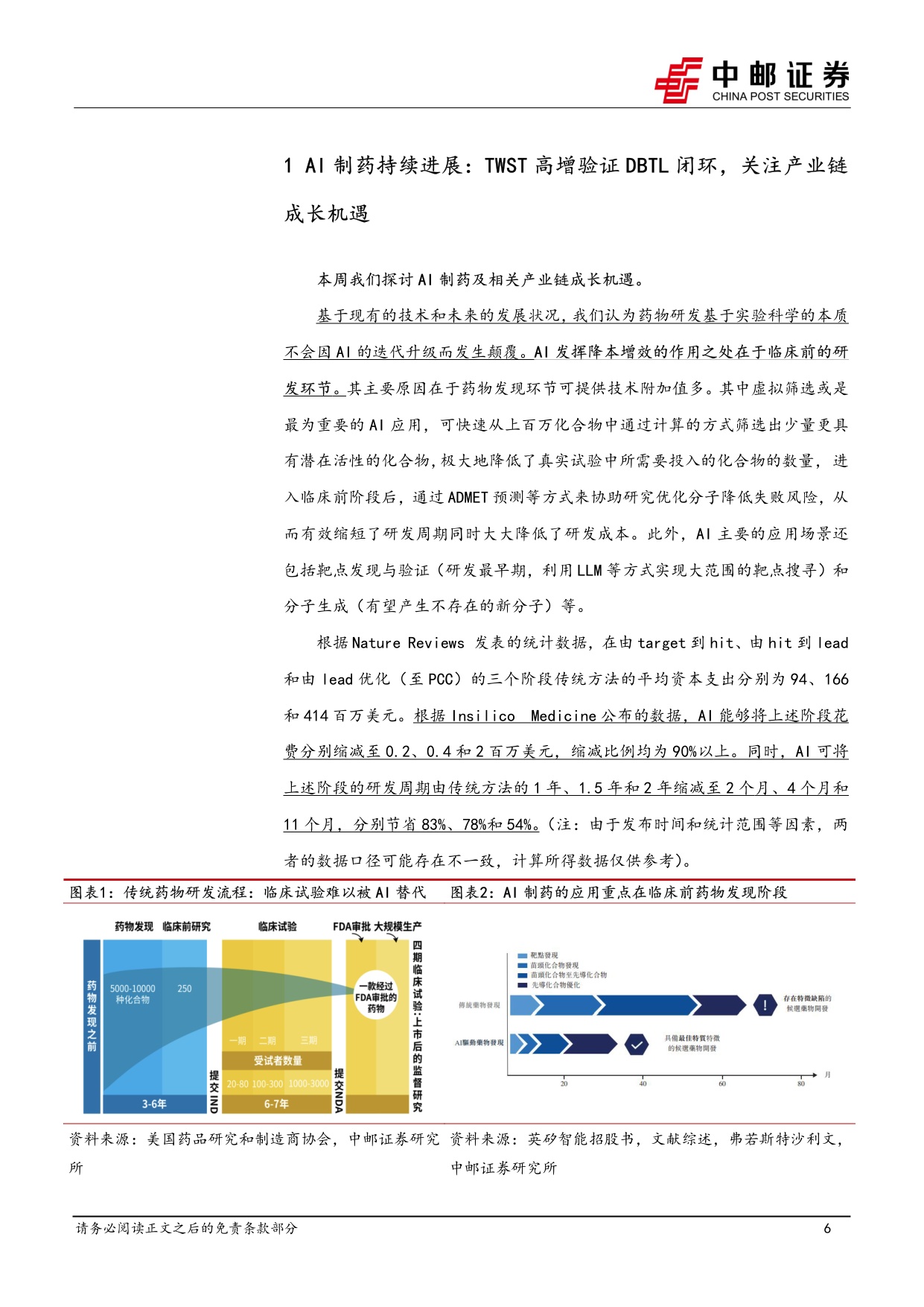 中邮证券-医药生物行业周报-AI制药持续进展TWST高增验证DBTL闭环关注产业链成长机遇.pdf