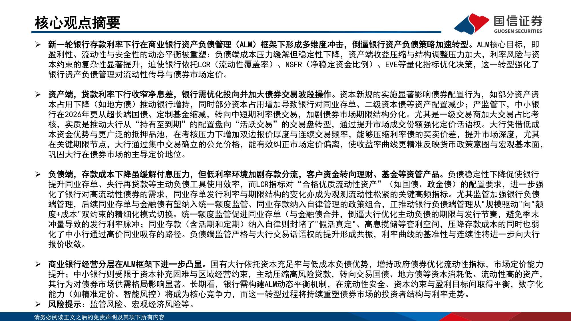 118页PPT-国信证券-中国机构配置手册（2026版）之银行资产负债篇：平衡的艺术：大行资负再重构.pdf