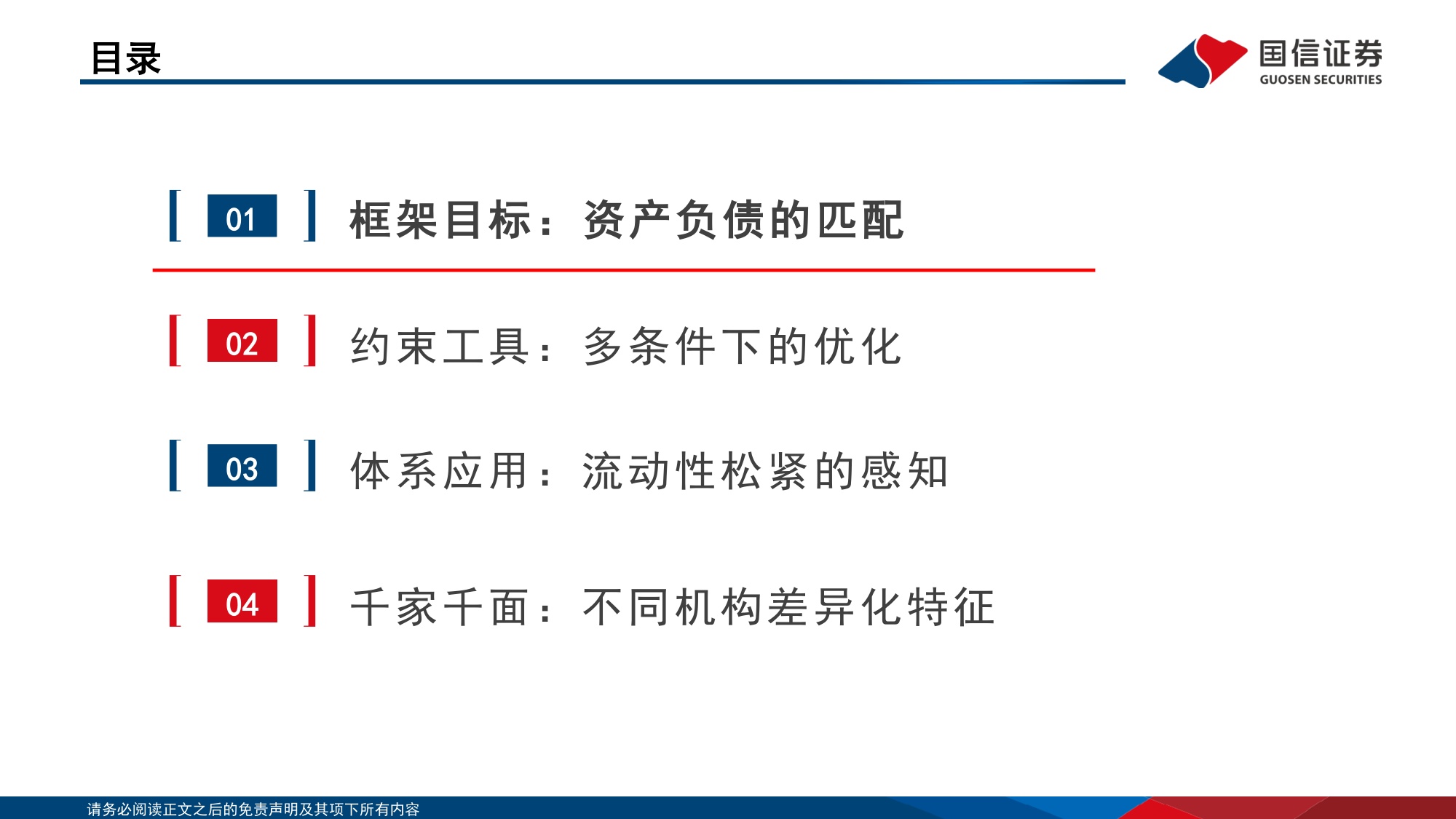 118页PPT-国信证券-中国机构配置手册（2026版）之银行资产负债篇：平衡的艺术：大行资负再重构.pdf
