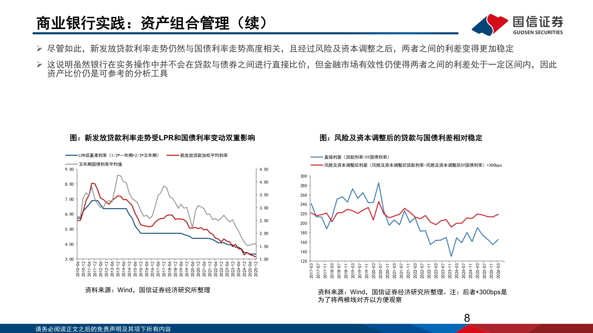 118页PPT-国信证券-中国机构配置手册（2026版）之银行资产负债篇：平衡的艺术：大行资负再重构.pdf