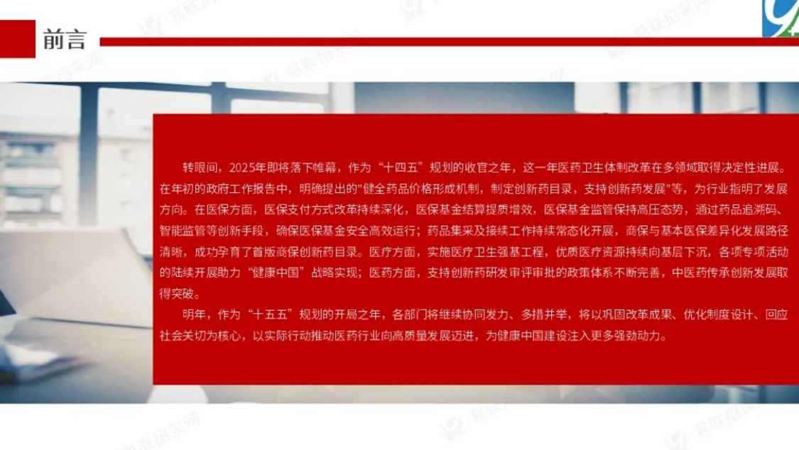 123页PPT-2025年医药行业年终总结.政策篇.pdf