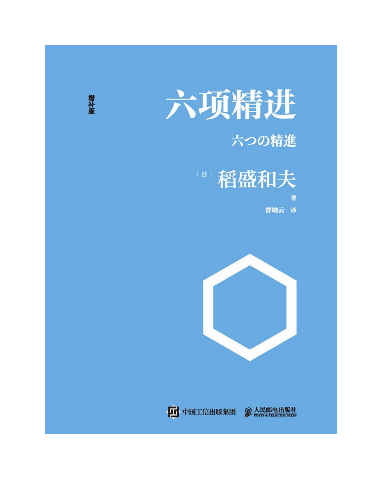 155页-电子书-稻盛和夫：六项精进.pdf