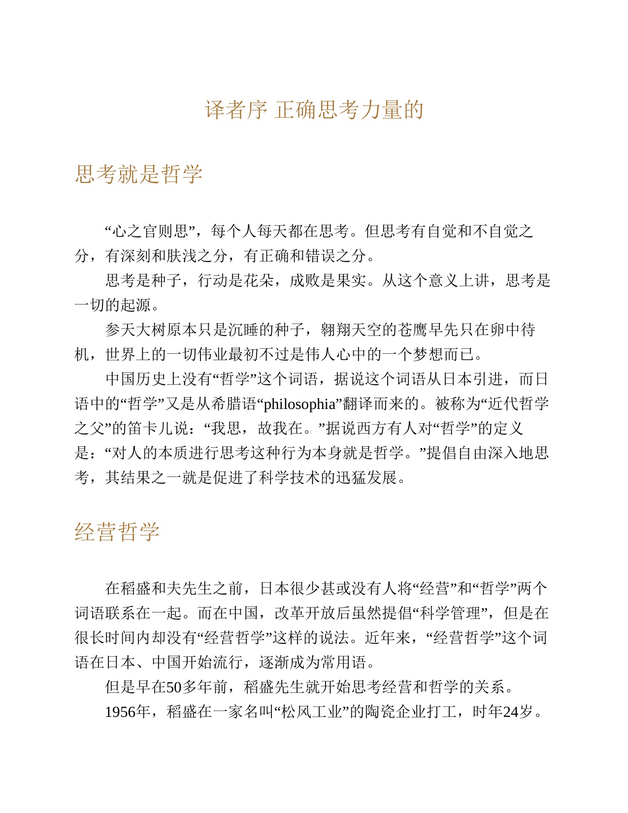 155页-电子书-稻盛和夫：六项精进.pdf