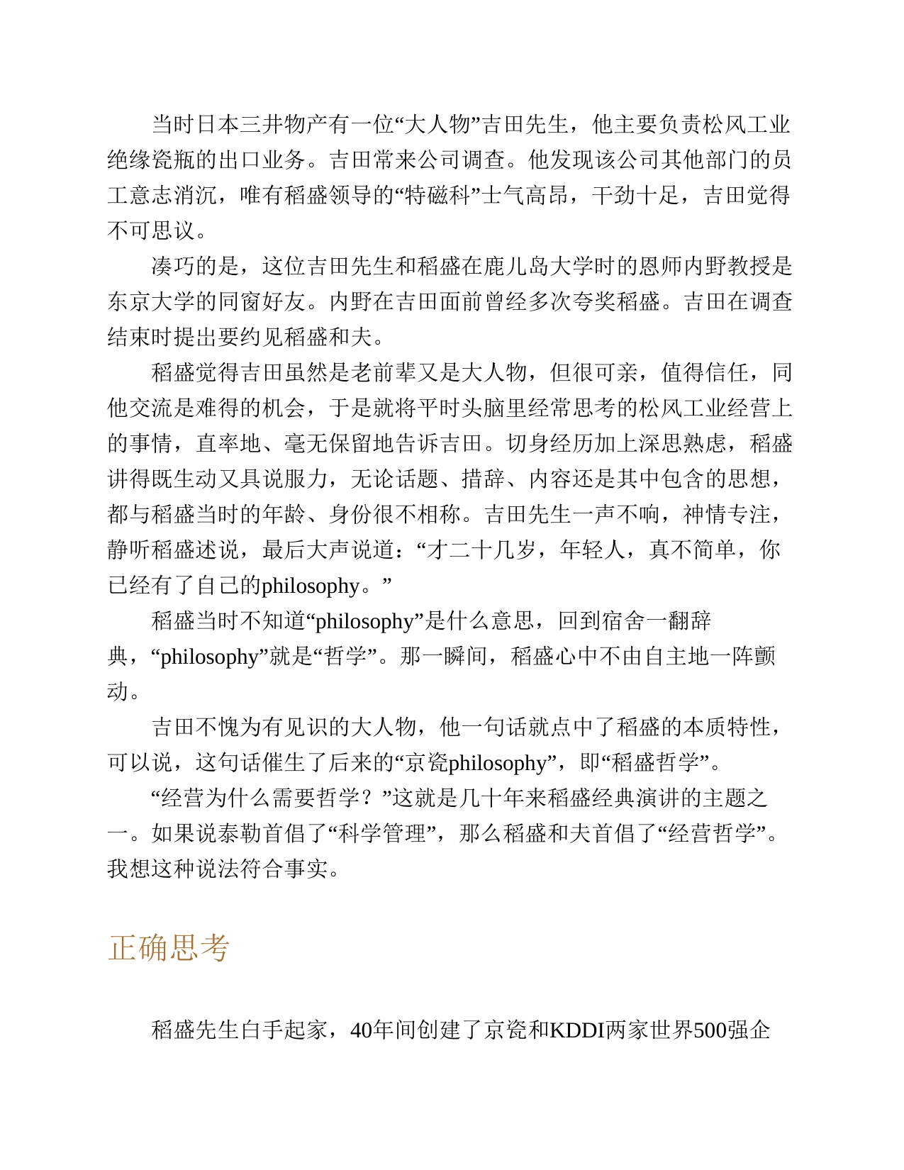 155页-电子书-稻盛和夫：六项精进.pdf