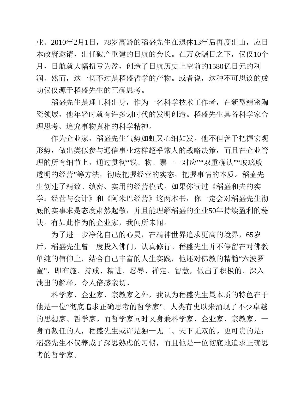 155页-电子书-稻盛和夫：六项精进.pdf