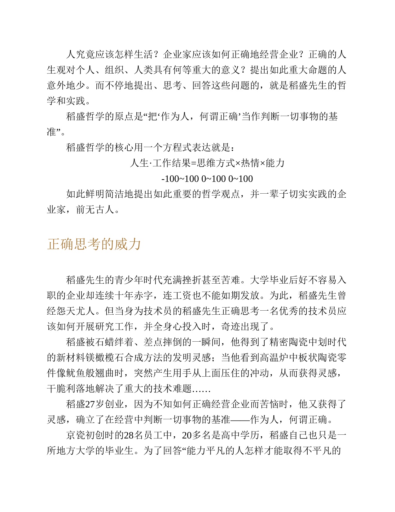 155页-电子书-稻盛和夫：六项精进.pdf