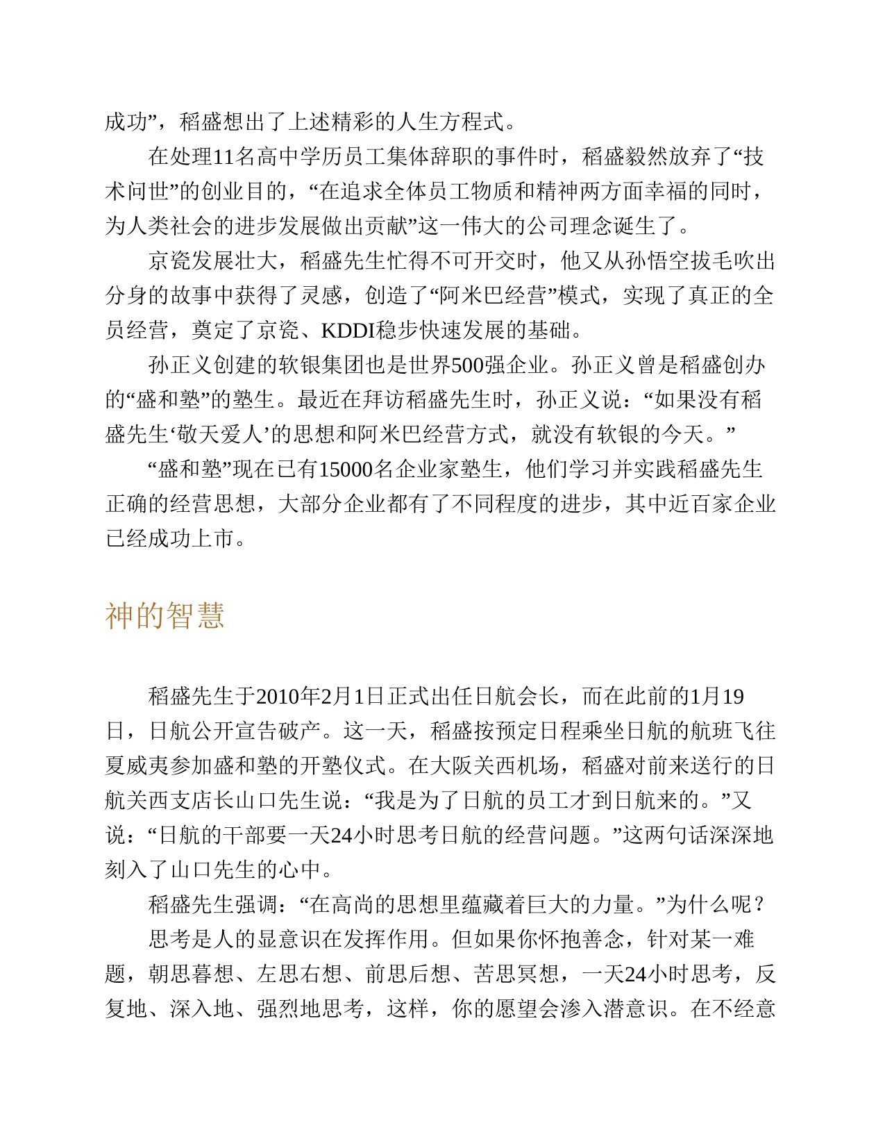 155页-电子书-稻盛和夫：六项精进.pdf