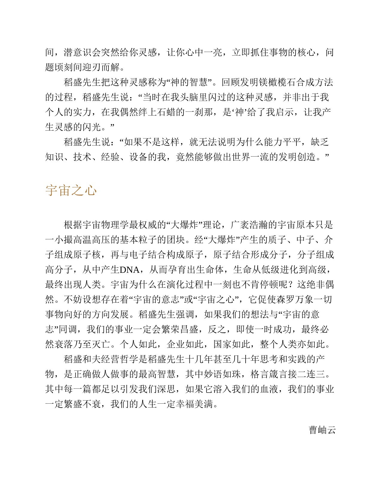 155页-电子书-稻盛和夫：六项精进.pdf
