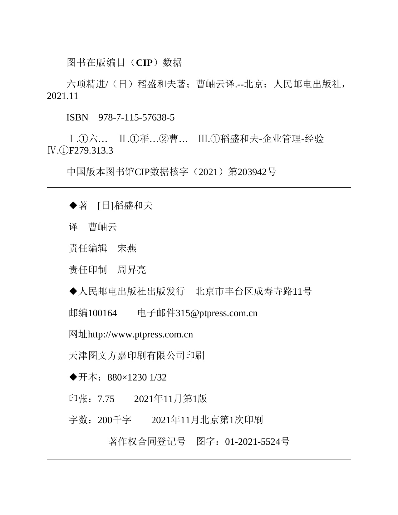 155页-电子书-稻盛和夫：六项精进.pdf