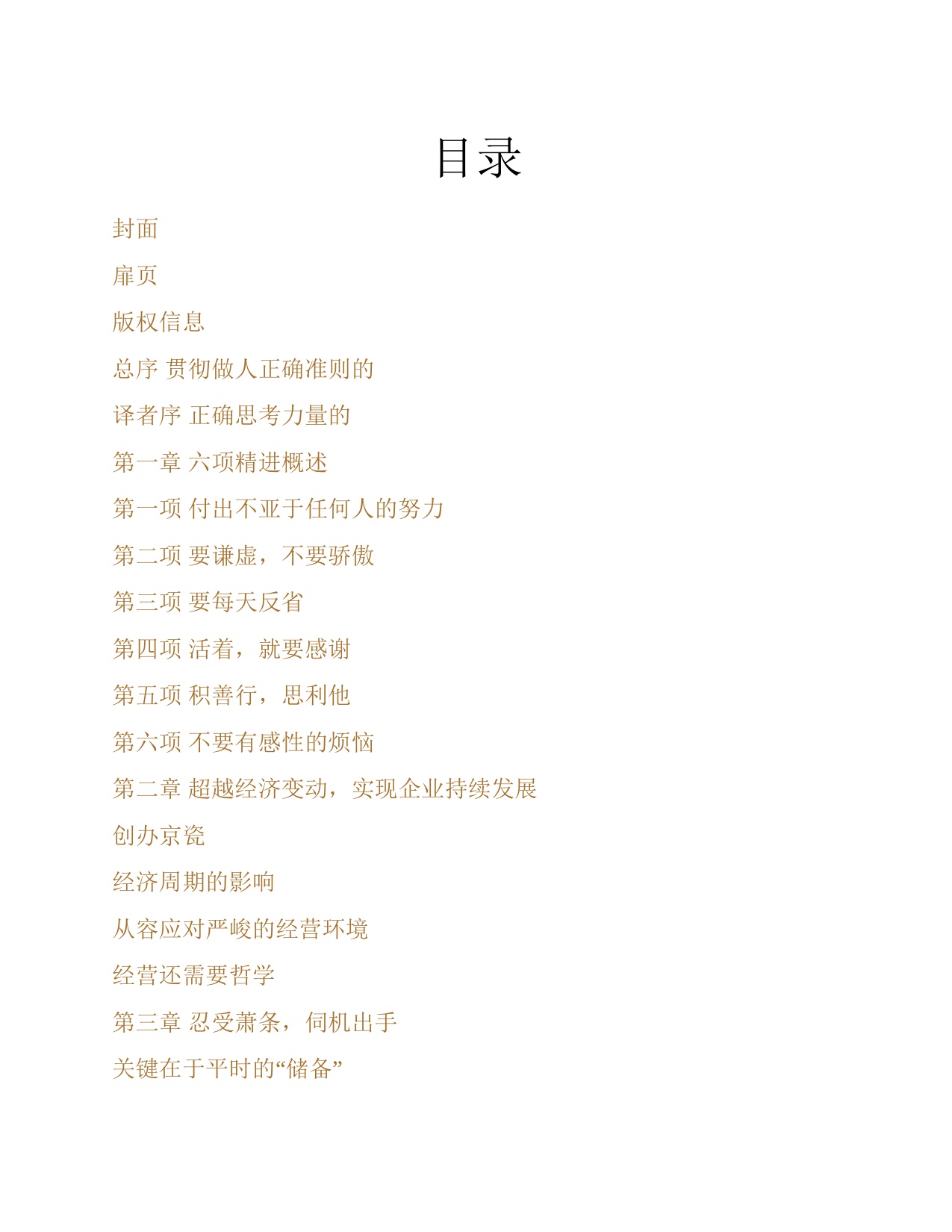 155页-电子书-稻盛和夫：六项精进.pdf