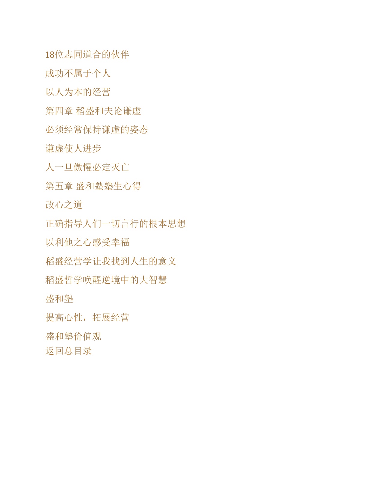 155页-电子书-稻盛和夫：六项精进.pdf