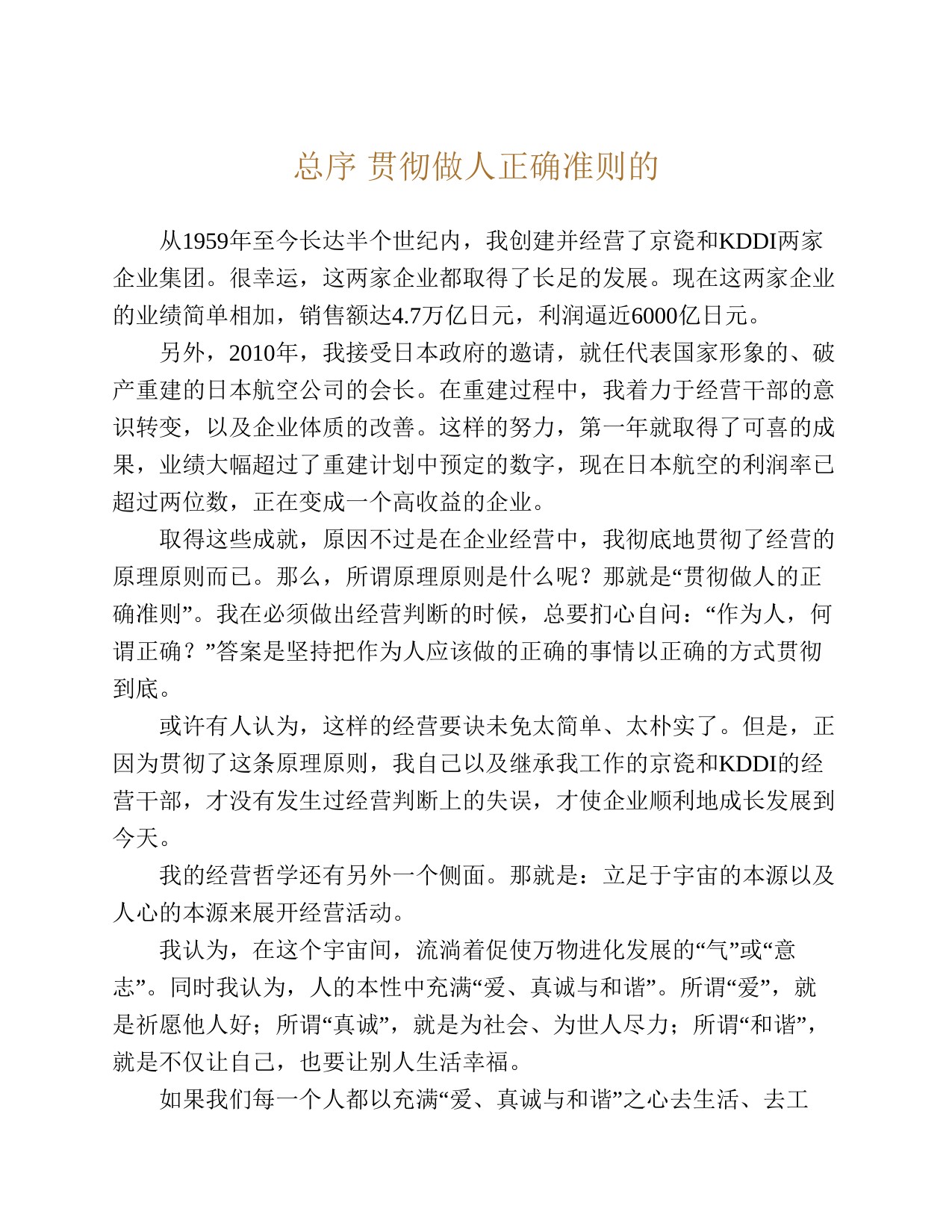 155页-电子书-稻盛和夫：六项精进.pdf