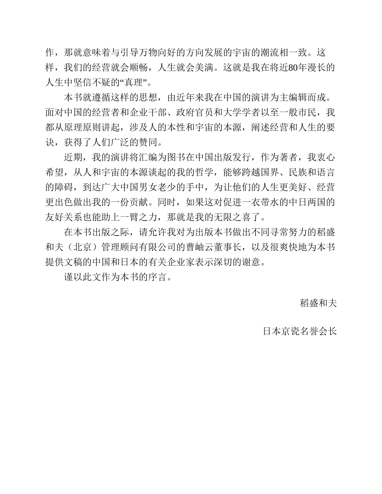 155页-电子书-稻盛和夫：六项精进.pdf