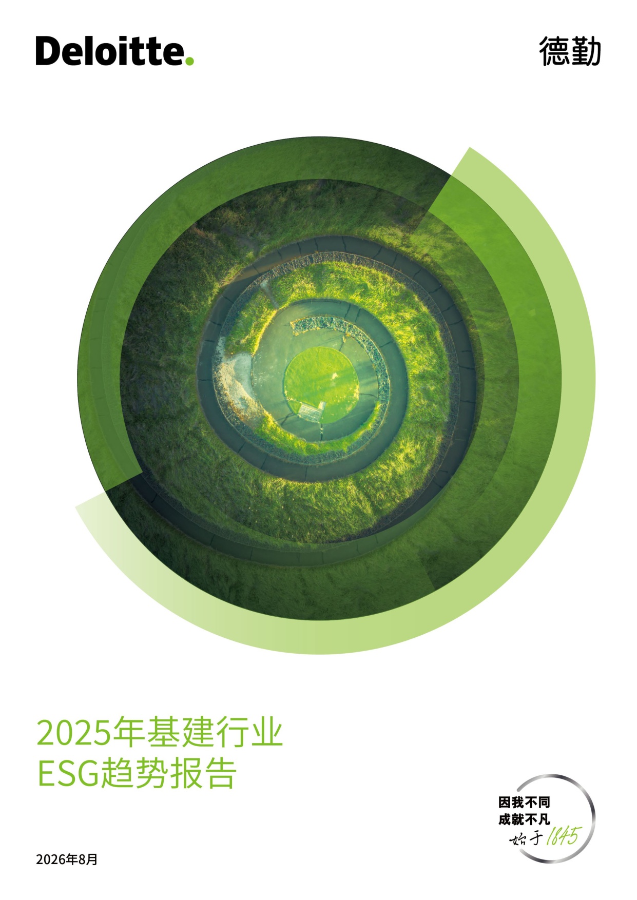 2025年中国基建行业ESG趋势报告.pdf