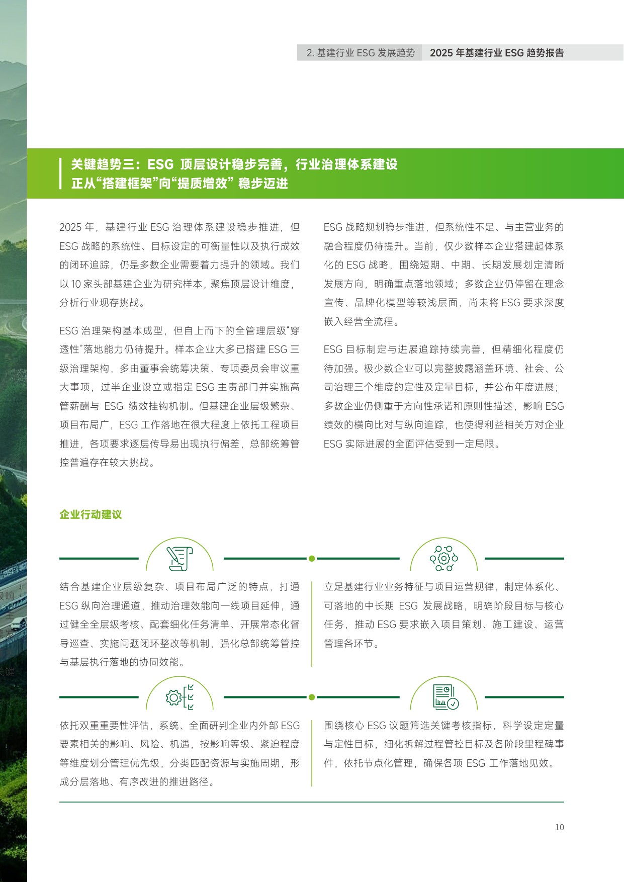 2025年中国基建行业ESG趋势报告.pdf