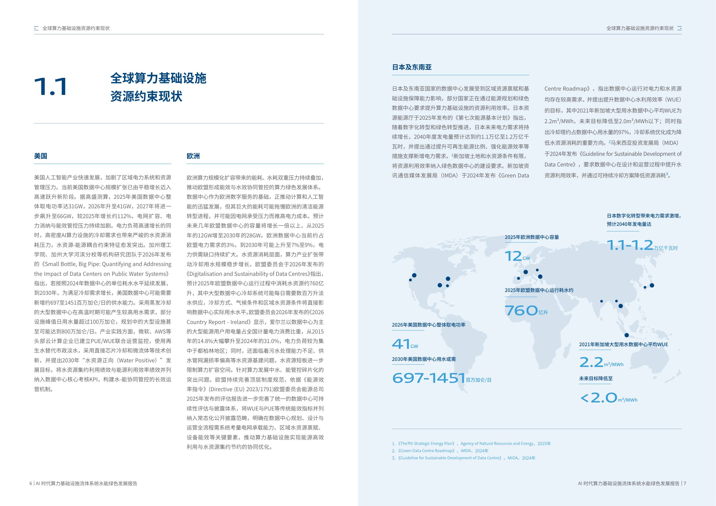 2026 AI时代算力基础设施流体系统水能绿色发展报告-格兰富&信通院云大所.pdf