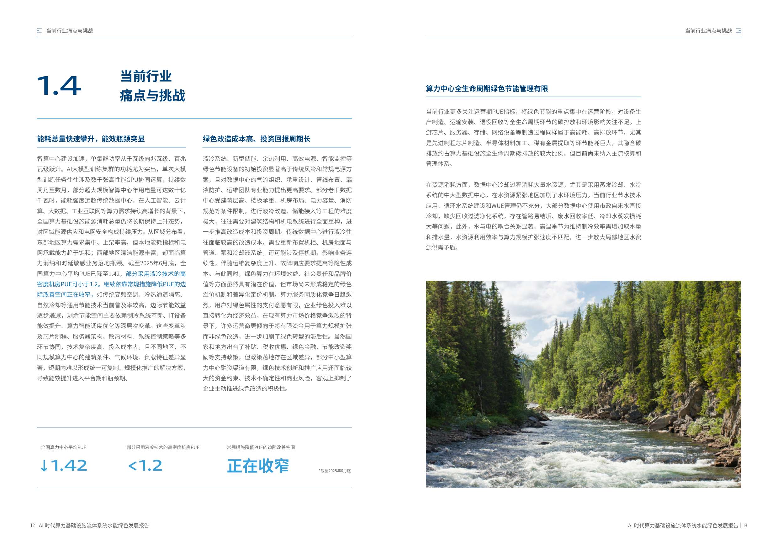 2026 AI时代算力基础设施流体系统水能绿色发展报告-格兰富&信通院云大所.pdf