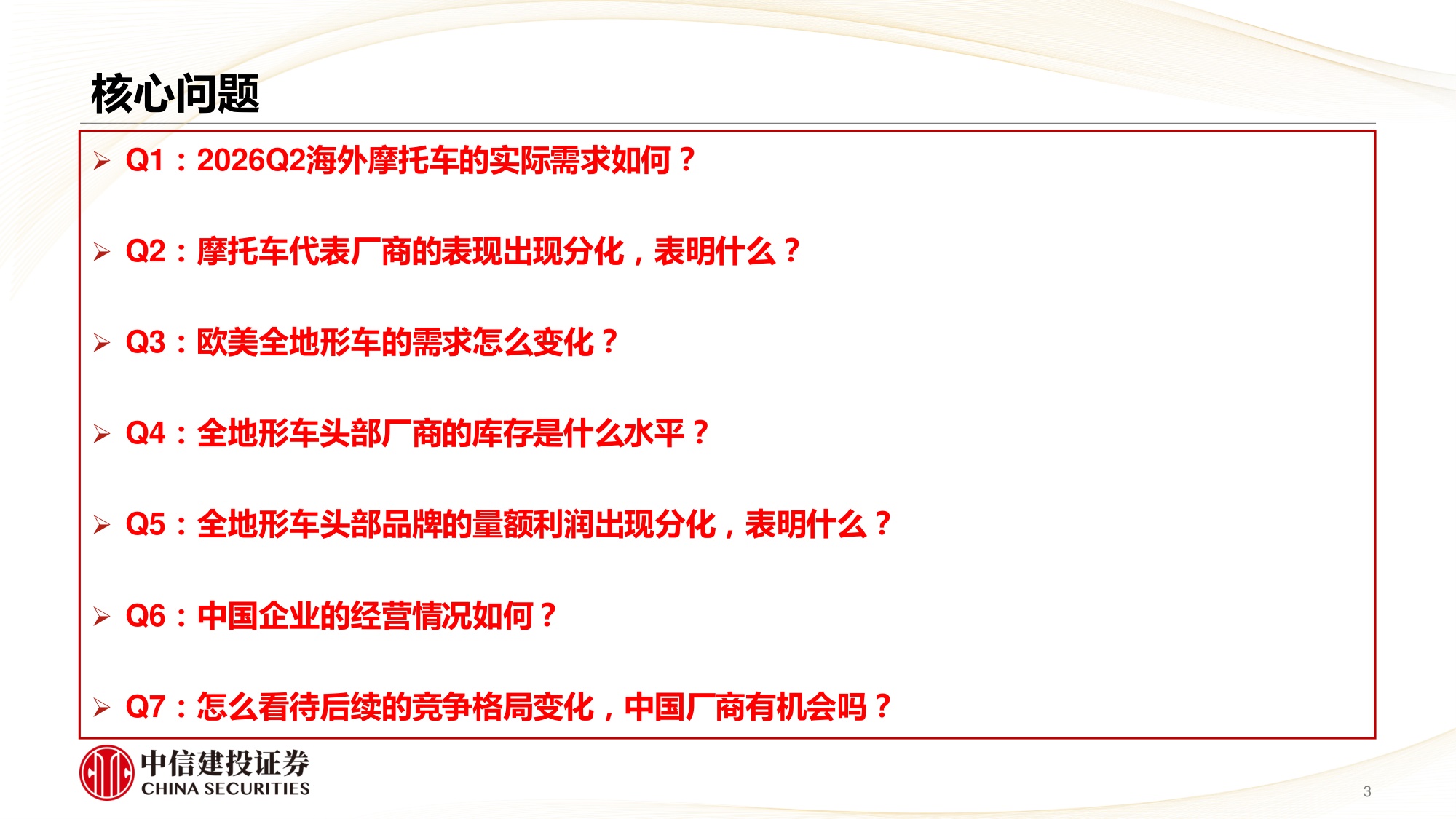 2026Q2海外摩托车需求明显提升，中国头部企业规模创新高-260823-54页PPT.pdf