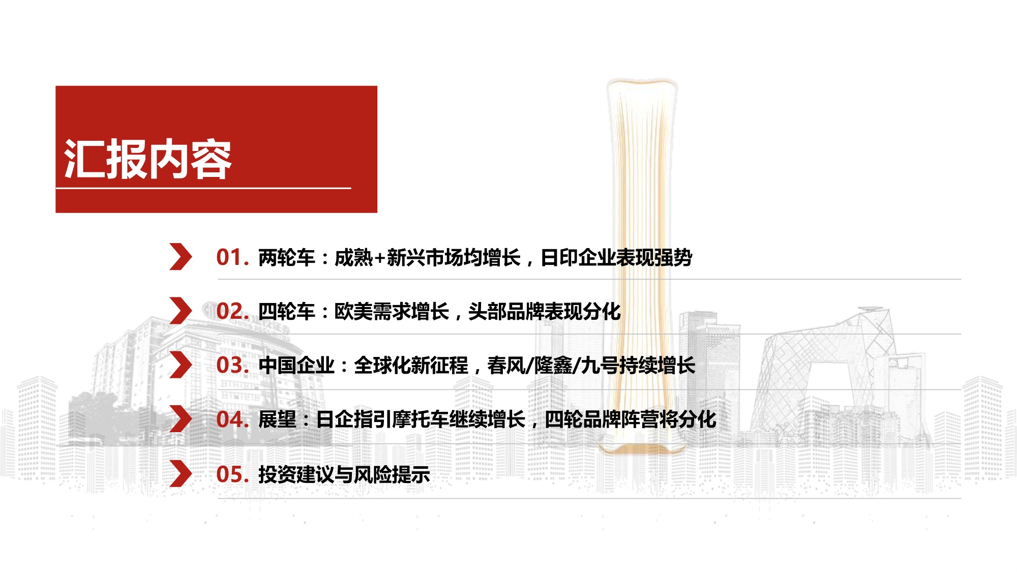 2026Q2海外摩托车需求明显提升，中国头部企业规模创新高-260823-54页PPT.pdf