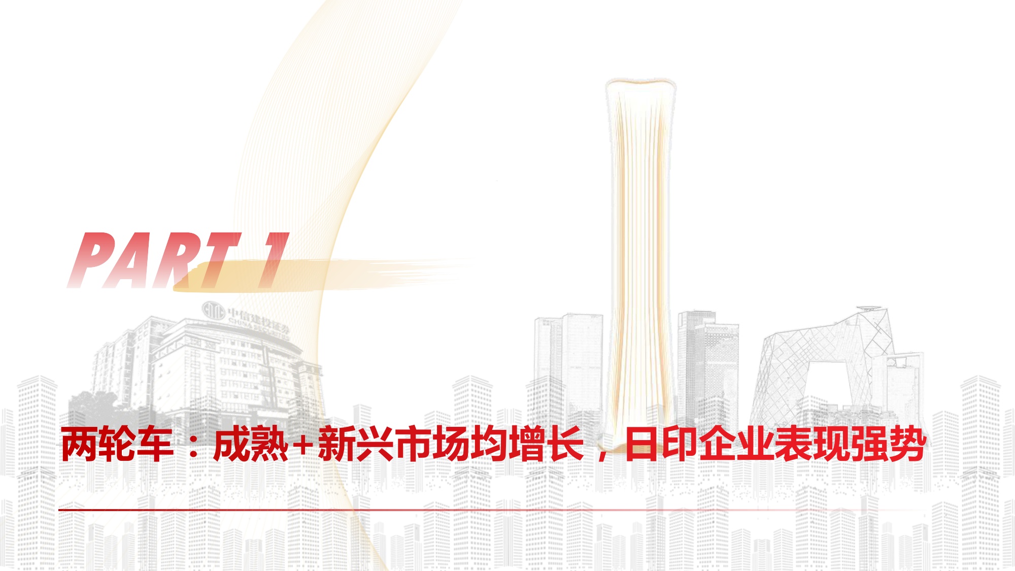 2026Q2海外摩托车需求明显提升，中国头部企业规模创新高-260823-54页PPT.pdf