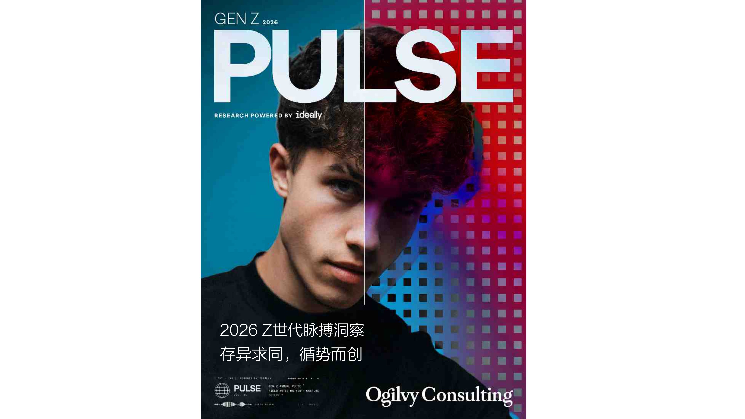 2026 Z世代脉搏报告.pdf